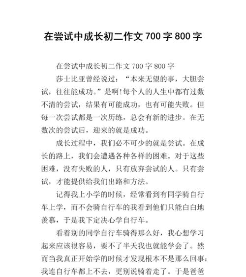 成长的路上（从稚嫩到成熟）