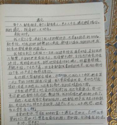 最美好的相遇——我和她的故事（爱情从来都不是偶然）