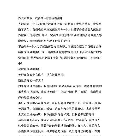最美好的相遇——我和她的故事（爱情从来都不是偶然）