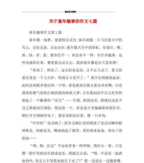 童年时光的珍藏——回忆那些温暖的岁月