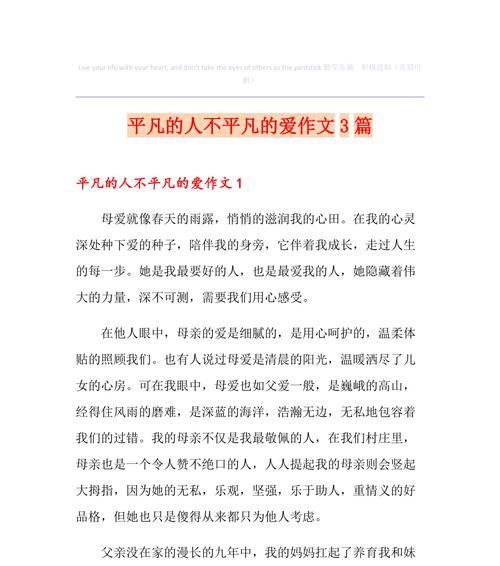 平凡的人生，不凡的故事（一个普普通通的人）