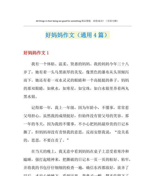心灵的沟通（我和妈妈的故事）