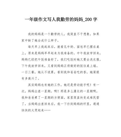 心灵的沟通（我和妈妈的故事）