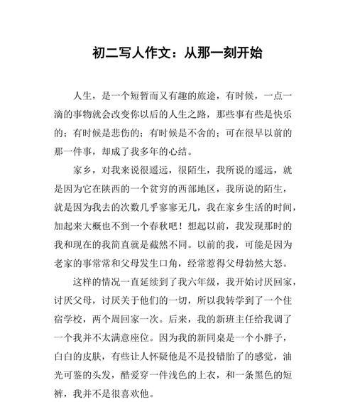改变的力量（从自我怀疑到自信）