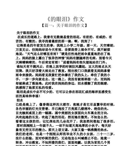 感动的泪水（她的故事）