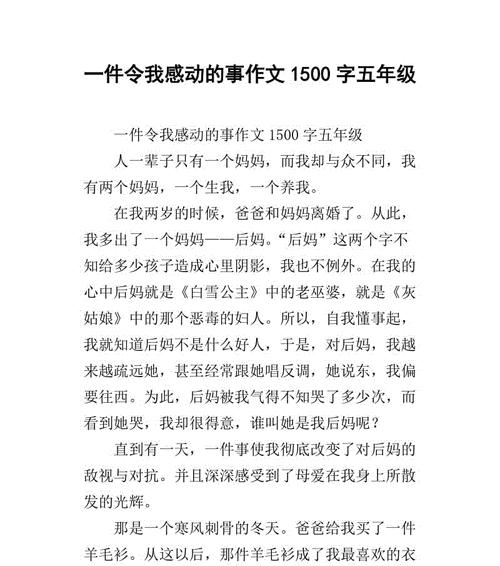 感动的泪水（她的故事）