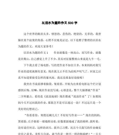 感动的泪水（她的故事）