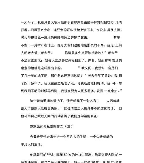 用心的付出，成就更美好（用心的付出）