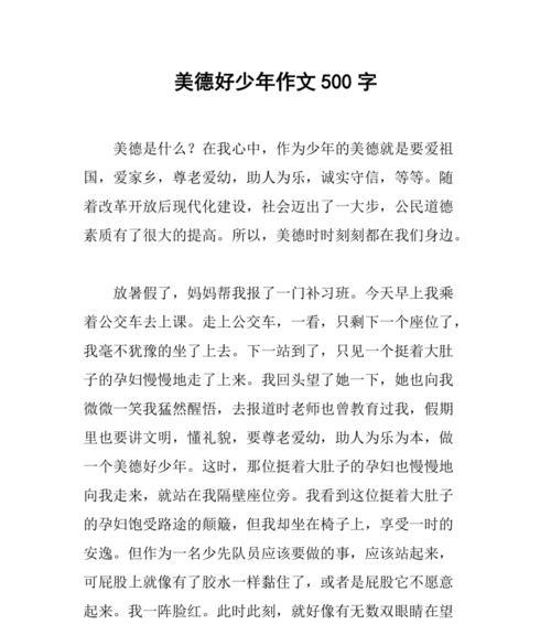 成为有道德的人（道德的真谛与内涵）