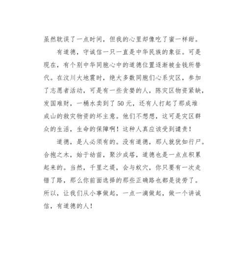 成为有道德的人（道德的真谛与内涵）