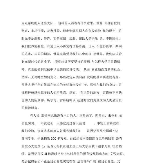 成为有道德的人（道德的真谛与内涵）