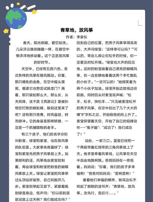 《飞向梦想的风筝》