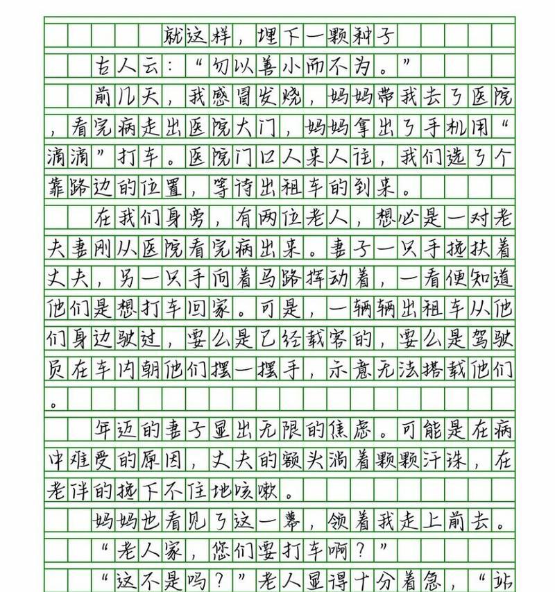 种子的力量（一个简单的故事）