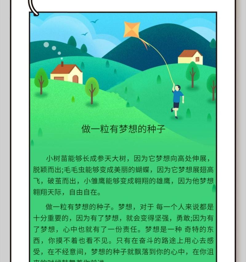 种子的力量（一个简单的故事）