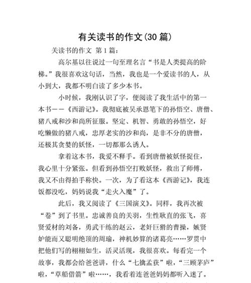 珍惜读书的机会（一个小学生的成长故事）