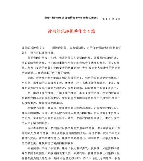 珍惜读书的机会（一个小学生的成长故事）