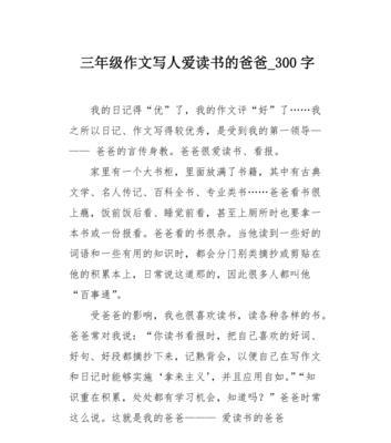 珍惜读书的机会（一个小学生的成长故事）