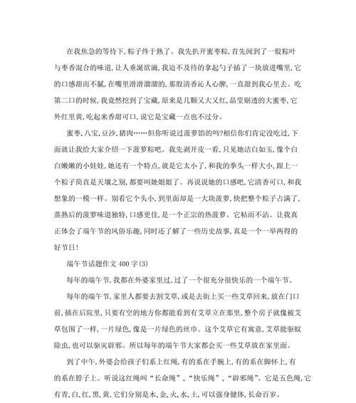 可口粽子的诱惑（一位年轻女子的粽子之旅）