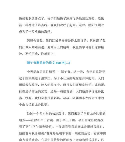 奋力一搏，勇闯龙舟（赛场上的胜利者）