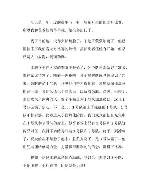 奋力一搏，勇闯龙舟（赛场上的胜利者）