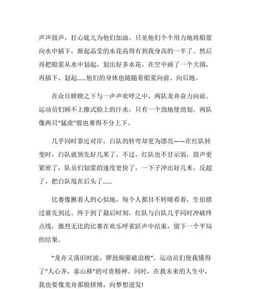 奋力一搏，勇闯龙舟（赛场上的胜利者）
