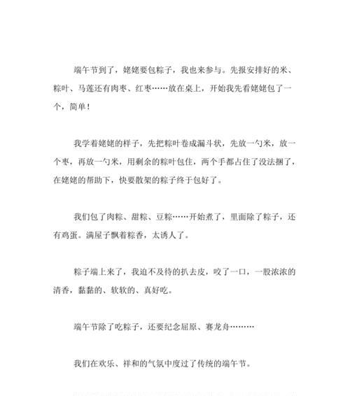 家乡端午节的习俗优秀（一位女孩的端午节）
