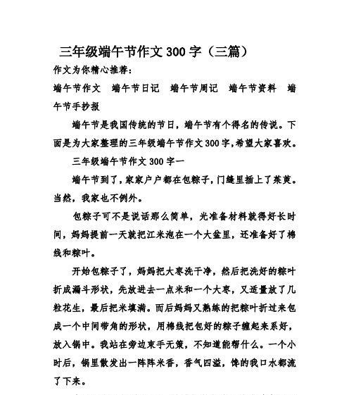 家乡端午节的习俗优秀（一位女孩的端午节）