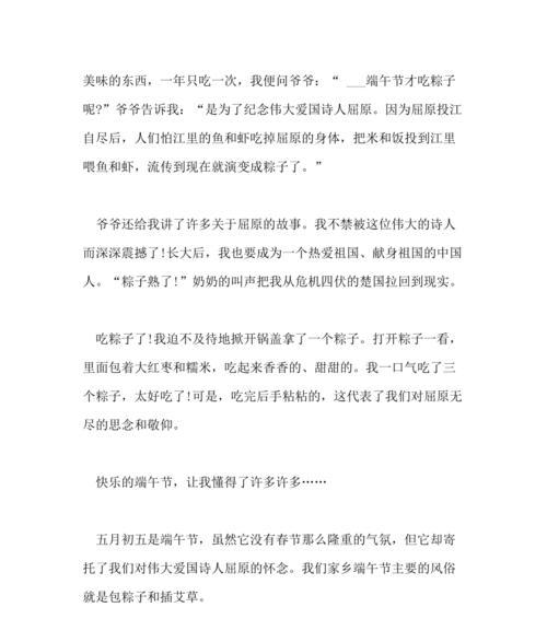 家乡端午节的习俗优秀（一位女孩的端午节）
