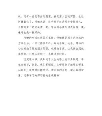乐观，让人生更美好（一位乐观主义者的故事）