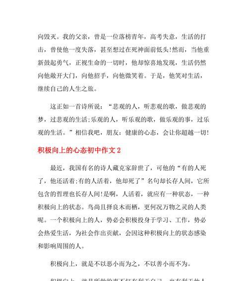 乐观，让人生更美好（一位乐观主义者的故事）