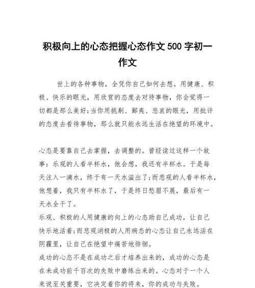 乐观，让人生更美好（一位乐观主义者的故事）