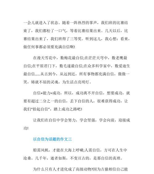 自信与温暖的力量（一个年轻人的成长之旅）