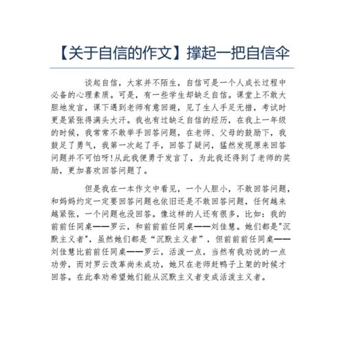 自信与温暖的力量（一个年轻人的成长之旅）