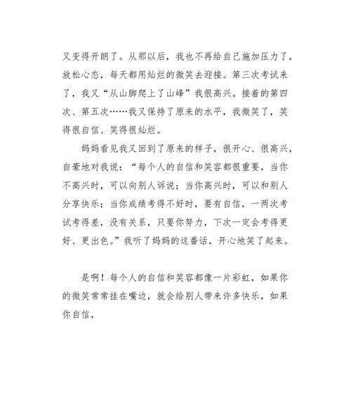 自信与温暖的力量（一个年轻人的成长之旅）