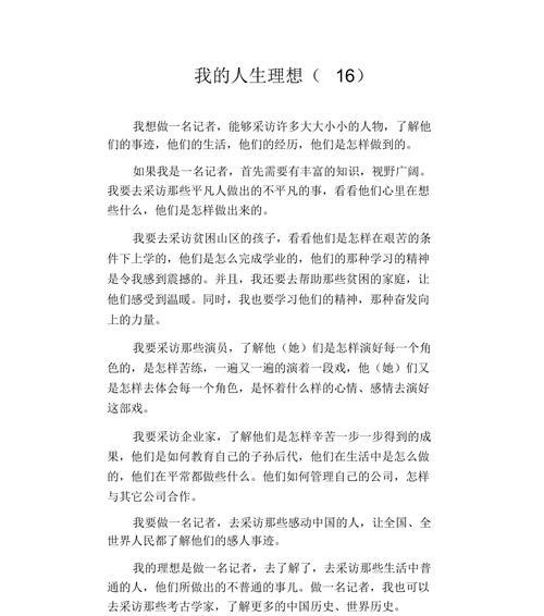 从“平凡”到“不凡”（一位小女孩的成长史）