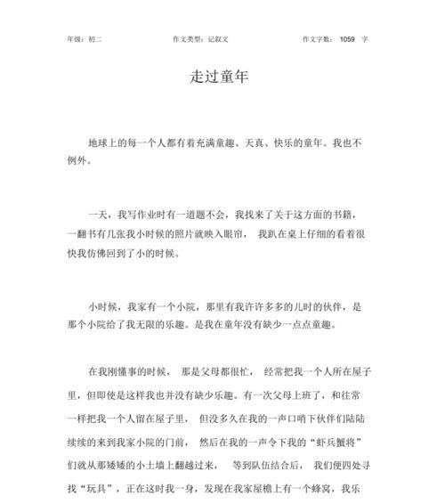 回到了童年（时光的隧道）