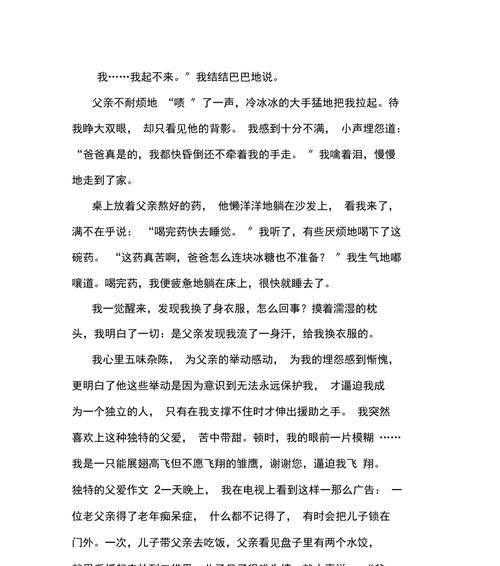 父爱难忘：一个父亲的感人故事