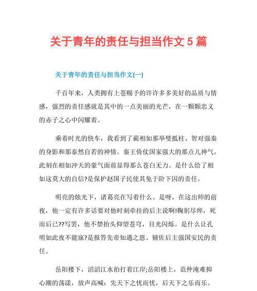 负责任的人生（一个小故事的启示）