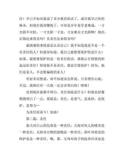 负责任的人生（一个小故事的启示）