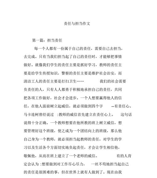 负责任的人生（一个小故事的启示）