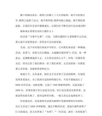敢于探索新领域，不断突破自我（敢于探索新领域）