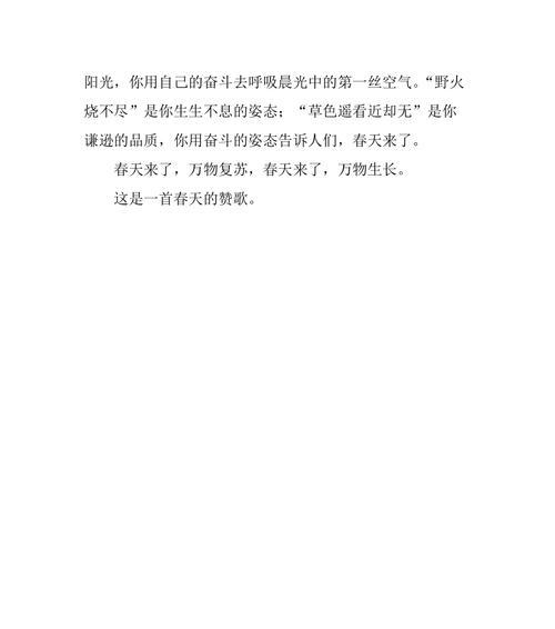 初中春天的赞歌