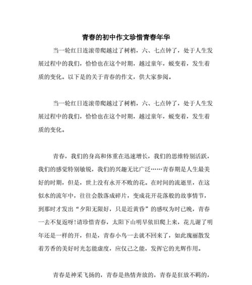青春壮美（那些年）