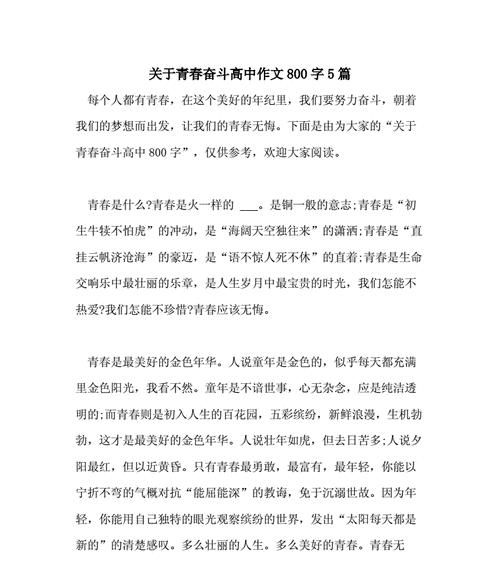 青春壮美（那些年）
