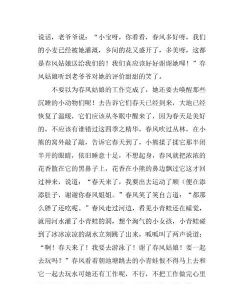 春天的暗示（一场春雨带来的变化）
