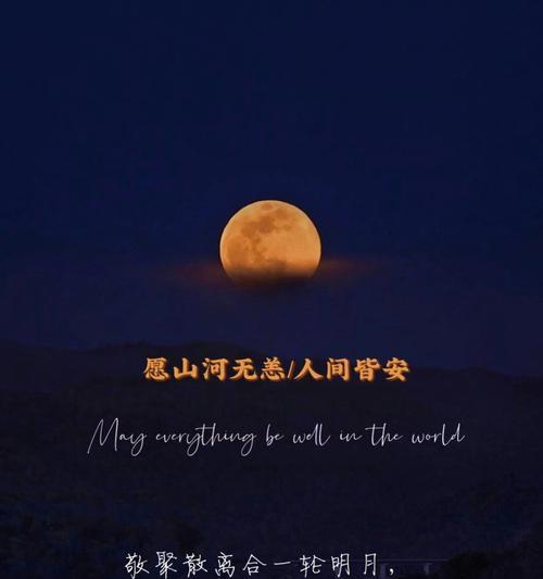 中秋唯美句子（浪漫唯美的中秋之夜）