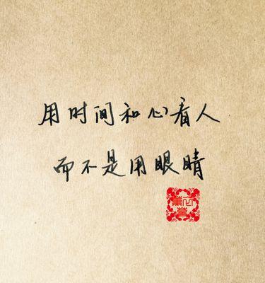 慢慢地品味，才能领悟（慢慢地品味）