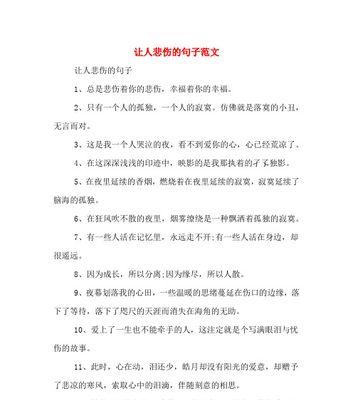独行残影，孤独悲凉——伤感唯美句子（让你深刻体会人生的沧桑与无奈）