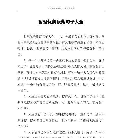 唯美哲思（静心思考）