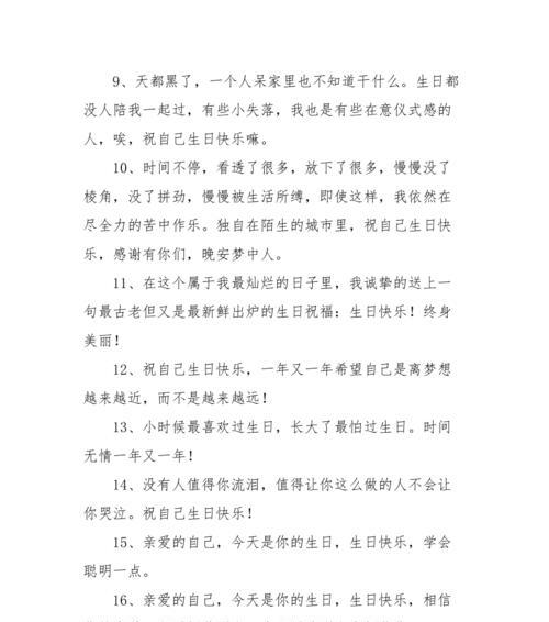 生日的细致与温馨（用唯美短句表达温暖心情）